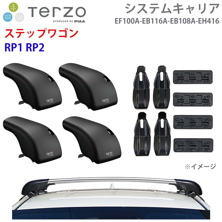 【最大7,500円OFFクーポン 7/18～】TERZO テルッツォ システムキャリア ステップワゴン RP1 RP2 一台分 EF100A EB116A EB108A EH416 フット エアロバー シルバー 取付ホルダー パーツキング E1E1｜パーツキング店