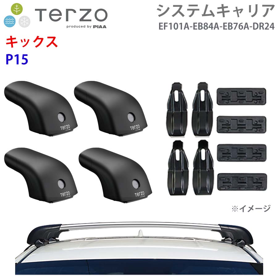 【最大7,500円OFFクーポン 7/18～】TERZO テルッツォ システムキャリア キックス P15 一台分 EF101A EB84A EB76A DR24 フット エアロバー シルバー 取付ホルダー パーツキング E1E1｜パーツキング店 25,523円
