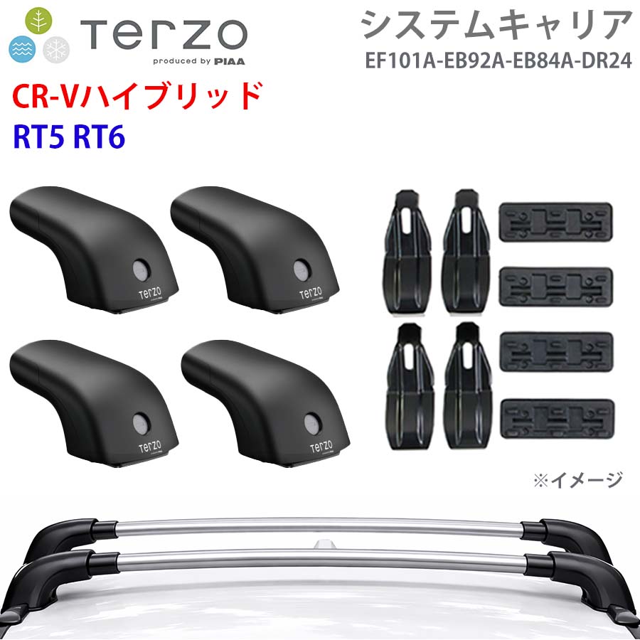 【最大7,500円OFFクーポン 7/18~】TERZO テルッツォ システムキャリア CR-Vハイブリッド RT5 RT6 一台分 EF101A EB92A EB84A DR24 フット エアロバー シルバー 取付ホルダー パーツキング E1E1|パーツキング店