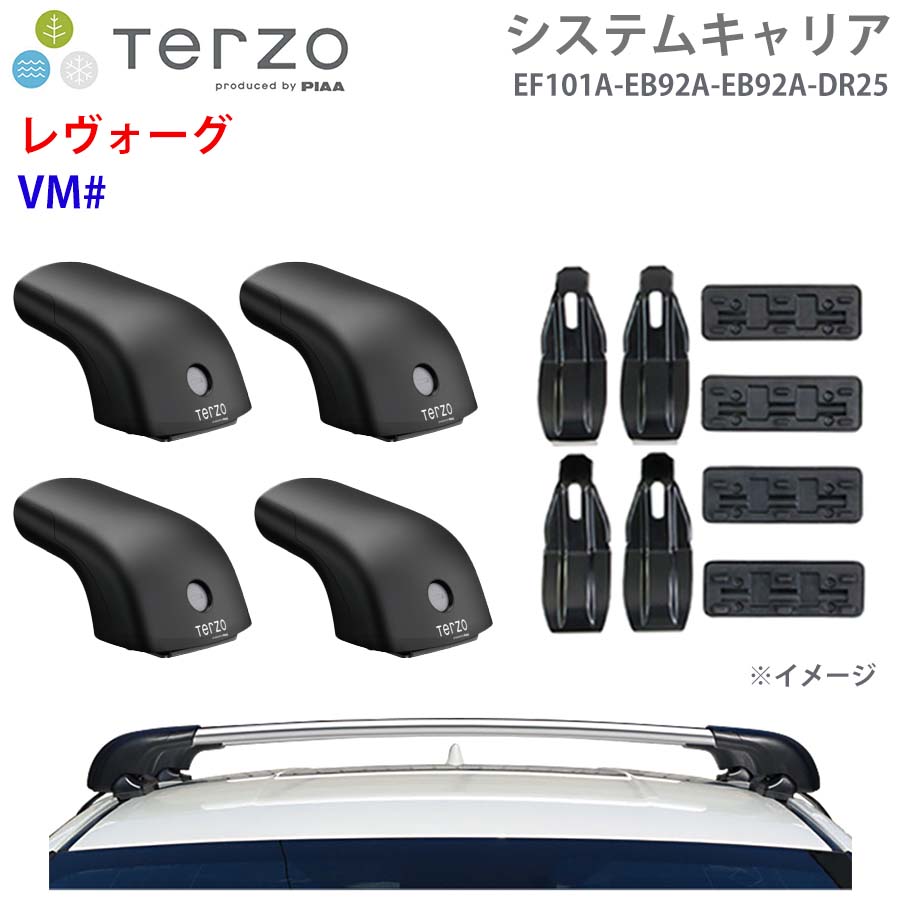 【最大7,500円OFFクーポン 7/18~】TERZO テルッツォ システムキャリア レヴォーグ VM# 一台分 EF101A EB92A EB92A DR25 フット エアロバー シルバー 取付ホルダー パーツキング E1E1|パーツキング店