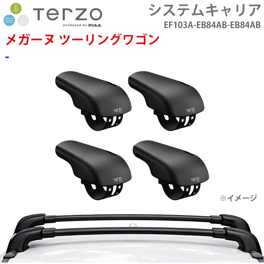 【最大7,500円OFFクーポン 7/18~】TERZO テルッツォ システムキャリア メガーヌ ツーリングワゴン 一台分 EF103A EB84AB EB84AB フット エアロバー パーツキング E1E1|パーツキング店