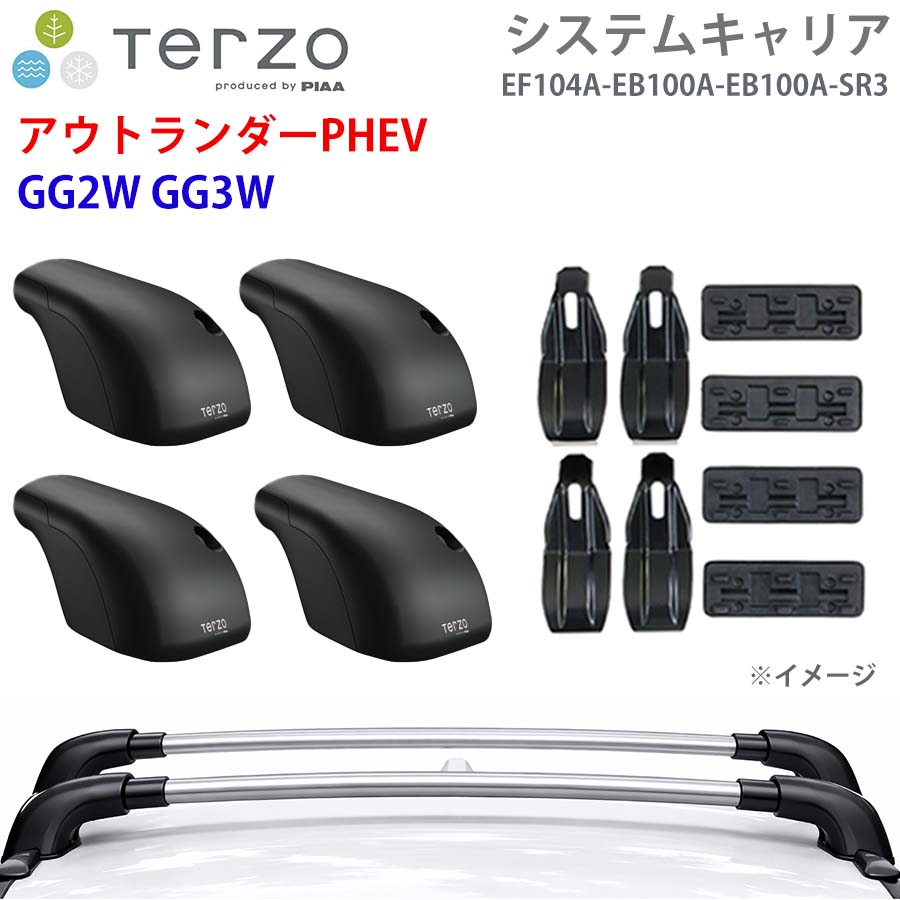 【最大7,500円OFFクーポン 7/18~】TERZO テルッツォ システムキャリア アウトランダーPHEV GG2W GG3W 一台分 EF104A EB100A EB100A SR3 フット エアロバー シルバー 取付ホルダー パーツキング E1E1|パーツキング店