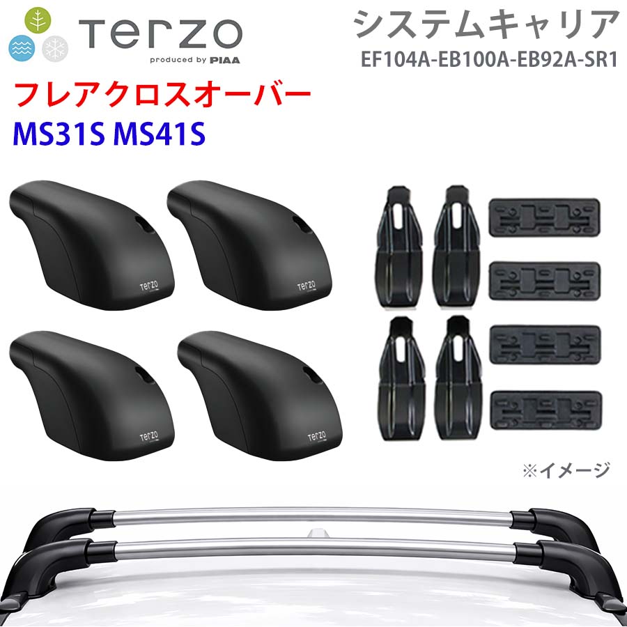 【最大7,500円OFFクーポン 7/18～】TERZO テルッツォ システムキャリア フレアクロスオーバー MS31S MS41S 一台分 EF104A EB100A EB92A SR1 フット エアロバー シルバー 取付ホルダー パーツキング E1E1｜パーツキング店