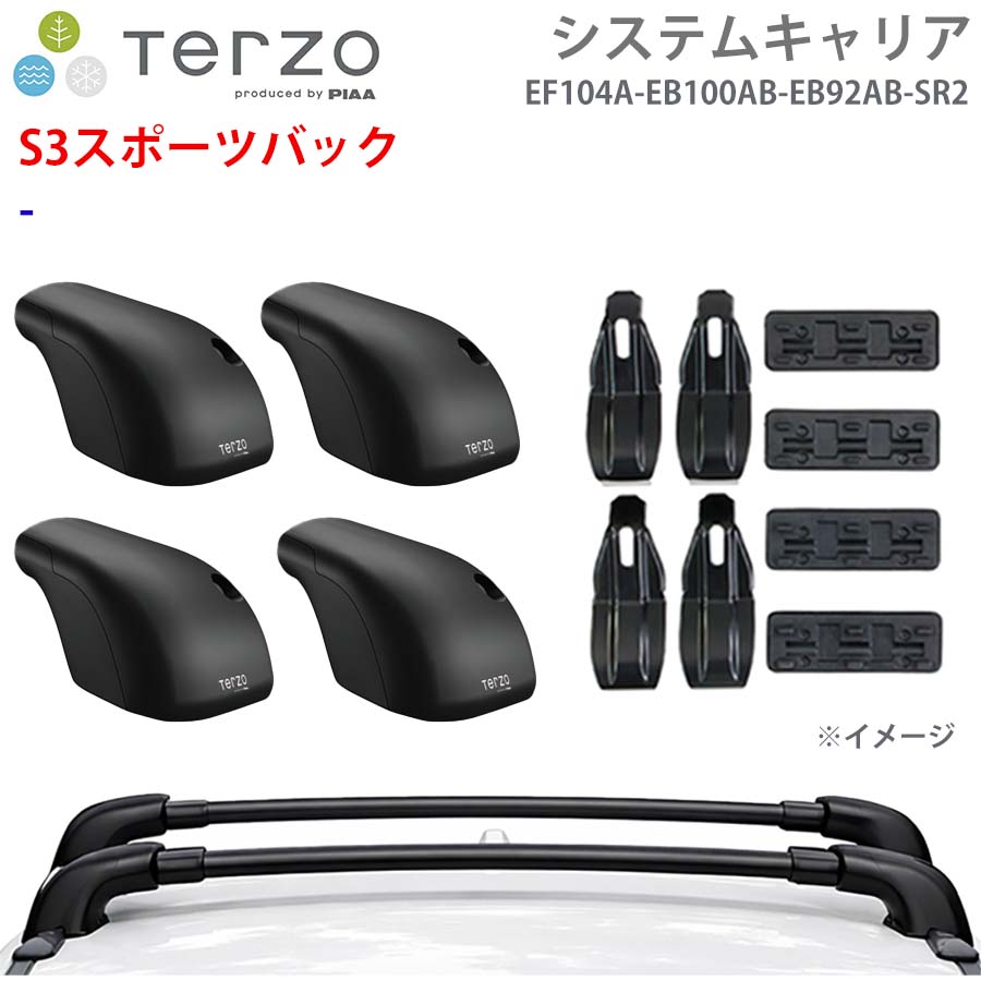 【最大7,500円OFFクーポン 7/18～】TERZO テルッツォ システムキャリア S3スポーツバック 一台分 EF104A EB100AB EB92AB SR2 フット エアロバー 取付ホルダー パーツキング E1E1｜パーツキング店