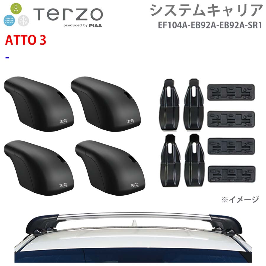 【最大7,500円OFFクーポン 7/18~】TERZO テルッツォ システムキャリア ATTO 3 一台分 EF104A EB92A EB92A SR1 フット エアロバー シルバー 取付ホルダー パーツキング E1E1|パーツキング店