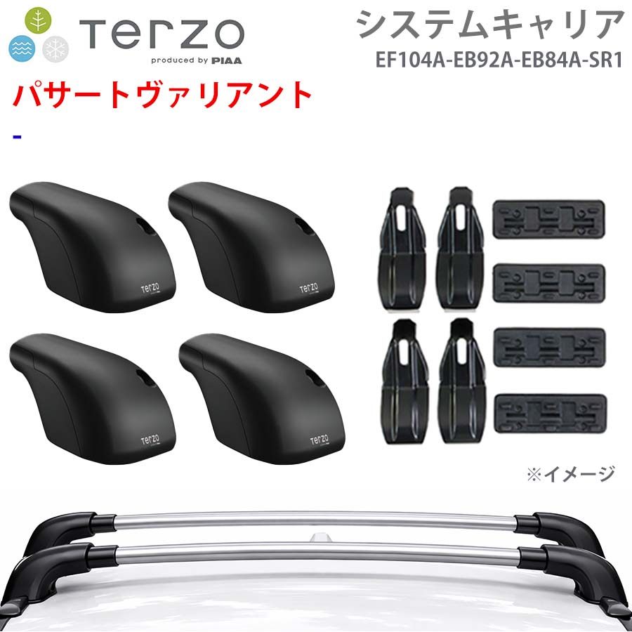 【最大7,500円OFFクーポン 7/18～】TERZO テルッツォ システムキャリア パサートヴァリアント 一台分 EF104A EB92A EB84A SR1 フット エアロバー シルバー 取付ホルダー パーツキング E1E1｜パーツキング店