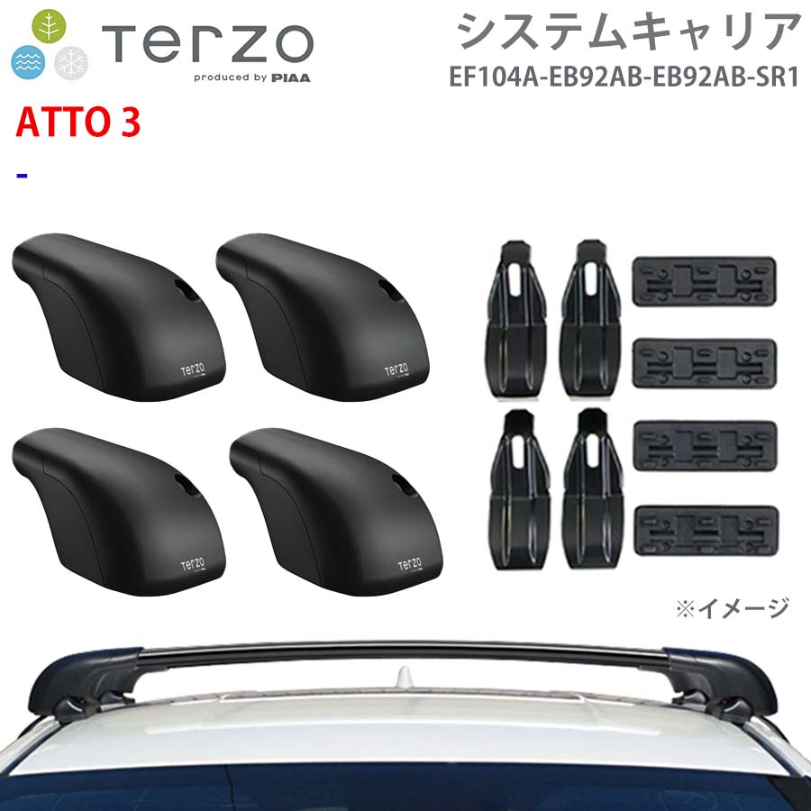【最大7,500円OFFクーポン 7/18~】TERZO テルッツォ システムキャリア ATTO 3 一台分 EF104A EB92AB EB92AB SR1 フット エアロバー 取付ホルダー パーツキング E1E1|パーツキング店