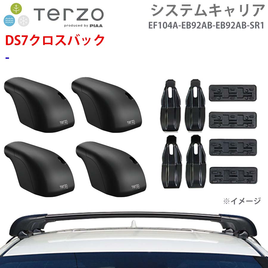 【最大7,500円OFFクーポン 7/18~】TERZO テルッツォ システムキャリア DS7クロスバック 一台分 EF104A EB92AB EB92AB SR1 フット エアロバー 取付ホルダー パーツキング E1E1|パーツキング店