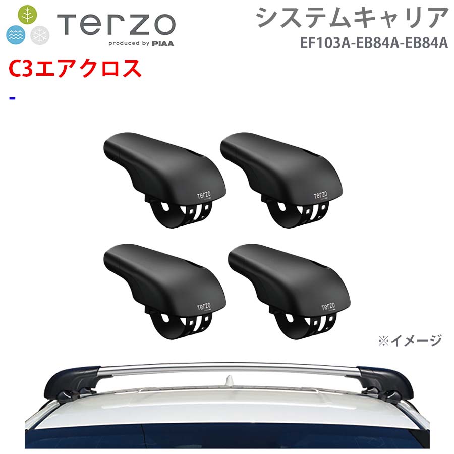 【最大7,500円OFFクーポン 7/18～】TERZO テルッツォ システムキャリア C3エアクロス 一台分 EF103A EB84A EB84A ー フット エアロバー シルバー パーツキング E1E1｜パーツキング店