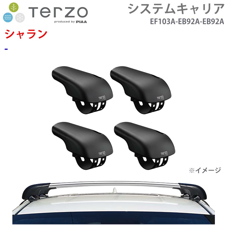 【最大7,500円OFFクーポン 7/18~】TERZO テルッツォ システムキャリア シャラン 一台分 EF103A EB92A EB92A ー フット エアロバー シルバー パーツキング E1E1|パーツキング店