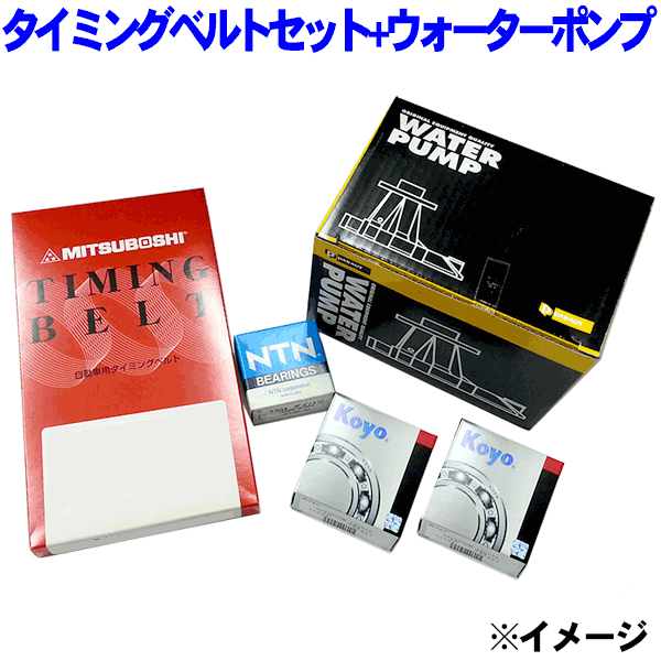 タイミングベルトセット ウォーターポンプレガシィ BG2 BG3 AT車※適合確認が必要。ご購入の際、お車情報を記載ください。