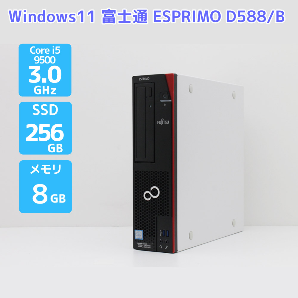 楽天市場】Windows11 Pro 64bit 富士通 ESPRIMO D588/C