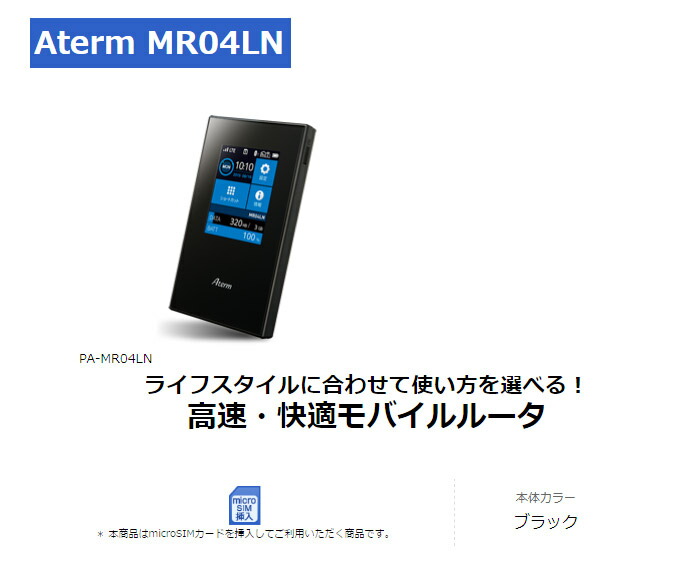Necプラットフォームズ Simロックフリー Lte モバイルルーター Aterm Mr04ln デュアルsim 対応 Microsim Pa Mr04ln Www Pgrhonduras Gob Hn