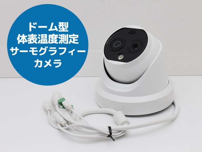 楽天市場】サーマルカメラ 非接触体温測定 HIKVISION(ハイク