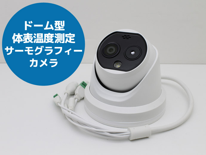 サーモグラフィカメラ　サーマルカメラ  赤外線  　カメラ  新品　未使用 楽天市場】【最後の1台セール開催!!ラスト1台】展示品□NEC