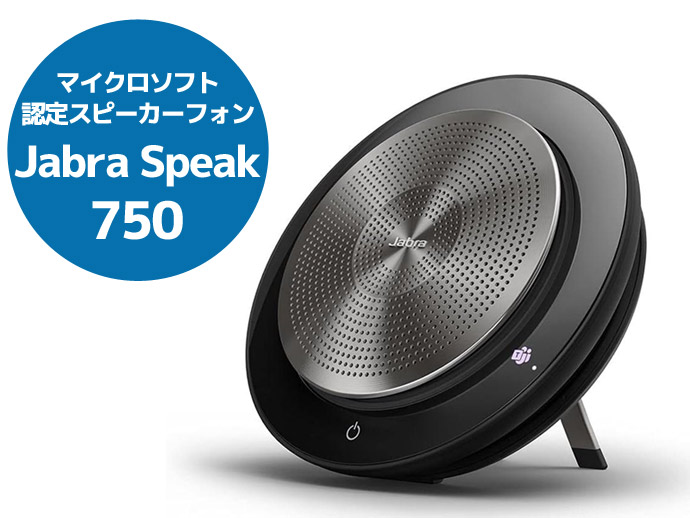 PCスピーカー Jabra Speak 410 (PHS001U) $_12.JPG?set_id=880000500F