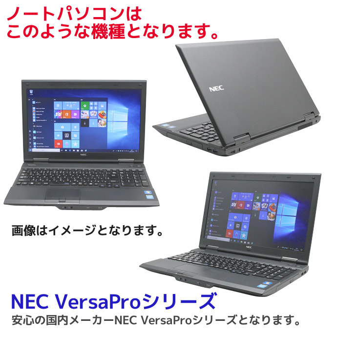 超高品質で人気の ノートパソコン Office付き NEC VersaProシリーズ 新品SSD搭載 15.6インチ液晶 第4世代 Core i5搭載  Windows10 メモリ 4GB SSD 256GB DVD-RW HDMI ノートPC 中古パソコン オフィス X1T fucoa.cl