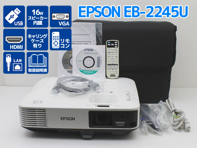 楽天市場】プロジェクター EPSON エプソン EB-2245U 4200lm ランプ使用時間合計90〜250時間以内  高解像度WUXGA(1900×1200) 自動タテヨコ補正機能 Bランク Q72T 中古 : 中古パソコンのPCEYES