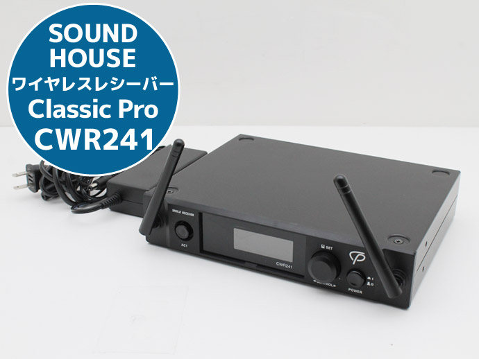 無線電話受信システム CLASSIC PRO (古典派音楽労働者階級) CWR241 物音住みか Single Receiver シングル受信システム H13H 中古