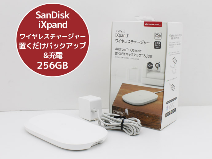 楽天市場】【中古】iXpand ワイヤレス充電器 256GB RS9Z007W