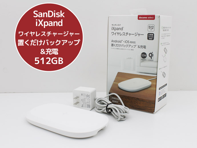 楽天市場】【中古】iXpand ワイヤレス充電器 256GB RS9Z007W