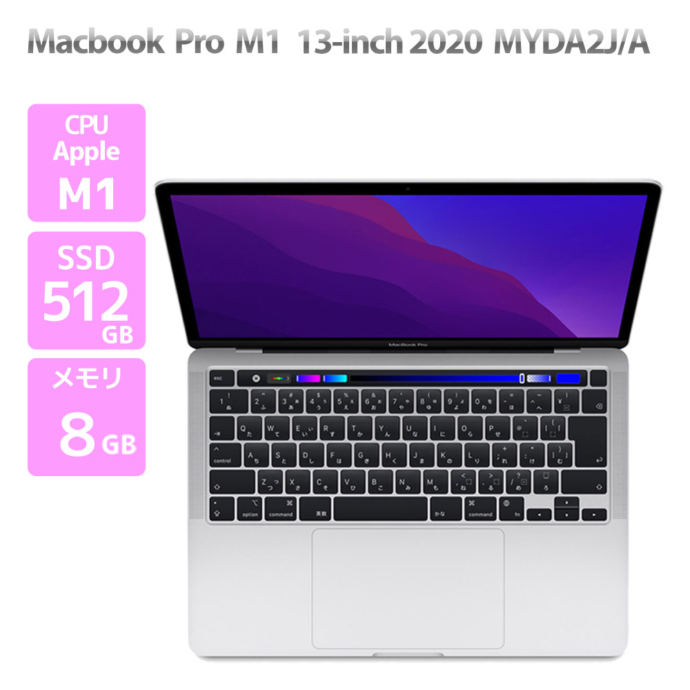 楽天市場】【Apple】アップル『13インチ MacBook Pro 2020 M1 8GB