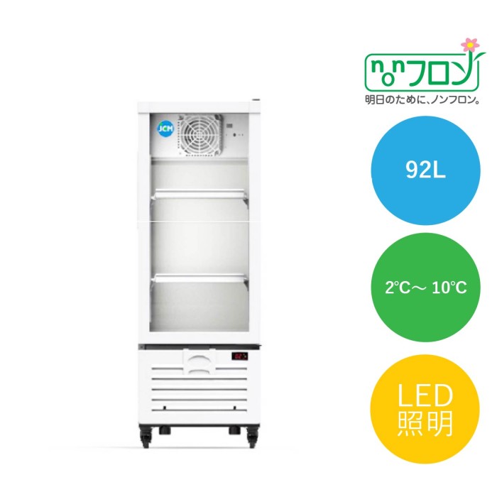 楽天市場】JCM 4面ガラス冷蔵ショーケース 片面扉 2℃〜12℃ 92L JCMS-98