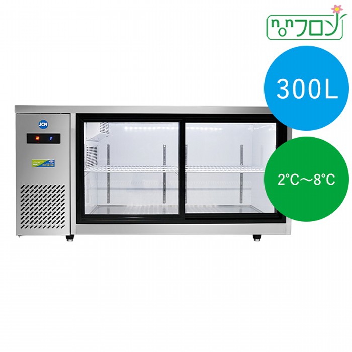 JCM ヨコ型冷蔵陳列箱  2～8℃ 300L JCMS-1560T-IN はたご屋取り替えっこ積み上げる 御勤め用電気冷蔵庫 ジェーシーエム 【日付け決する不可・法人/バス発着場軒先車上渡し貨物輸送無料・沖縄北海道離島貨物輸送別途】