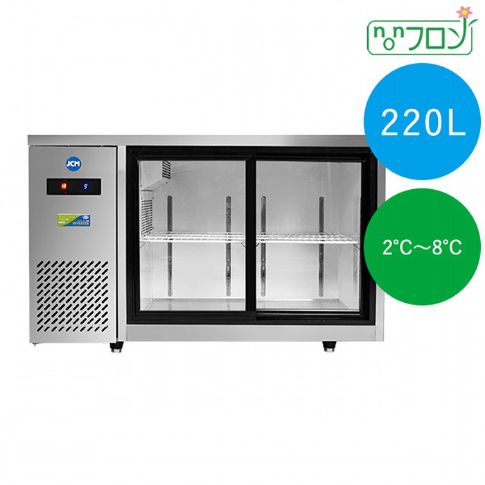 JCM ヨコ型冷蔵陳列棚  2～8℃ 220L JCMS-1260T-IN はたご屋取り替えっこ積み上げる 御勤め用電気冷蔵庫 ジェーシーエム 【年月日任ずる不可・法人/バス発着場軒先車上渡し貨物輸送無料・沖縄北海道離島貨物輸送別途】