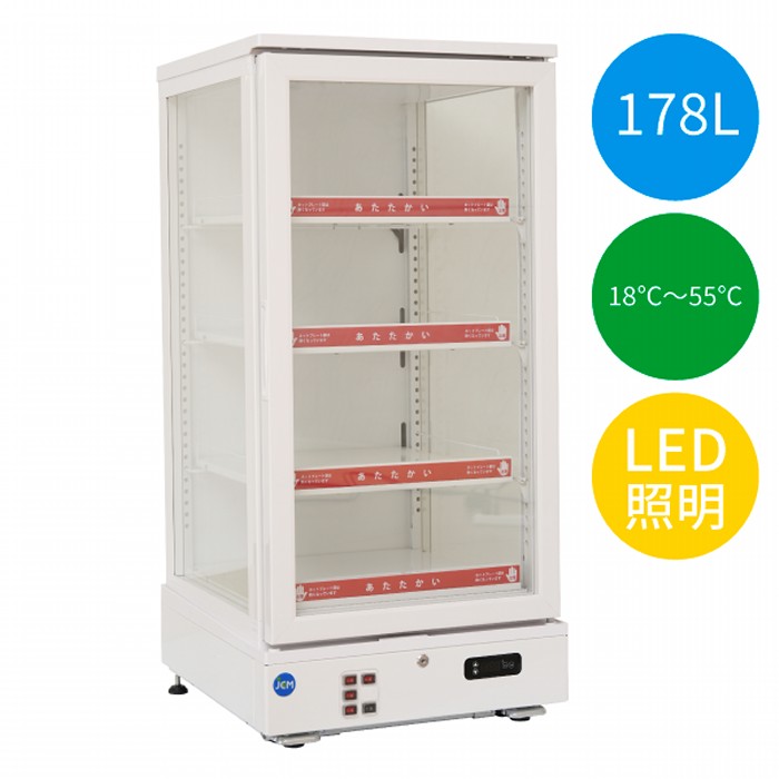 JCM 3面硝子熱っぽい陳列棚 18～55℃  178L JCMSH-178 電気冷蔵庫 ジェーシーエム【日にち任じる不可・法人/バス発着場軒先車上渡し貨物輸送無料・沖縄北海道離島貨物輸送別途】