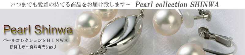 楽天市場 真珠ネックレス 花珠真珠ならパール シンワ パールコレクション shinwa トップページ