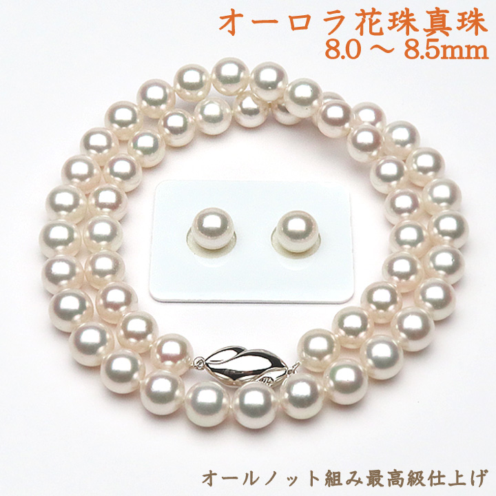 楽天市場】【オーロラ天女鑑別書付】8.0〜8.5mm アコヤ真珠 ネックレス 