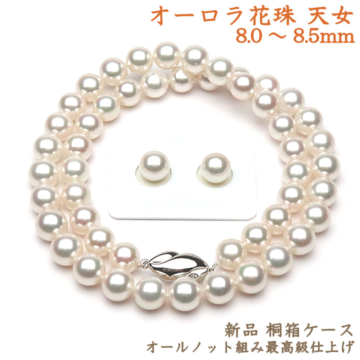 楽天市場】【オーロラ花珠鑑別書付】8.0〜8.5mm アコヤ真珠 ネックレス