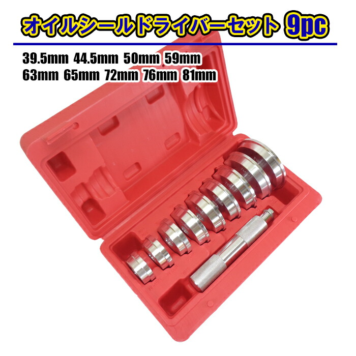 【4月17日までポイントUP】オイルシールドライバー セット 油圧プレス アタッチメント アダプター ベアリング シール 圧入 工具【60日安心保証付】