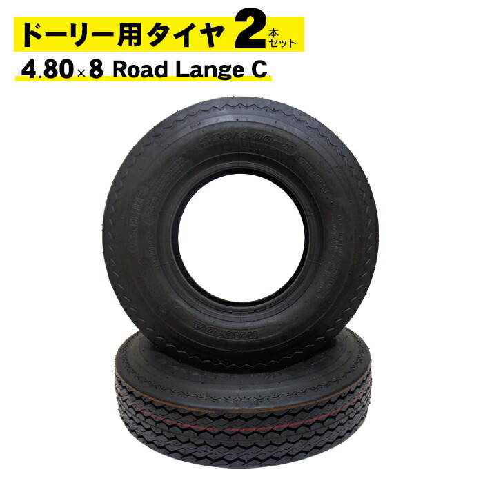 【4月10日までポイントUP】ドーリータイヤ 新品 2本セット Collins/コリンズドーリー In the Ditch/インザディッチドーリー 対応 4.80 x 8インチ Road Lange C チューブレス ドーリー用 スペアタイヤ レッカー車 トレーラー タイヤ レッカー用品 ロードサービス用品 送料無料