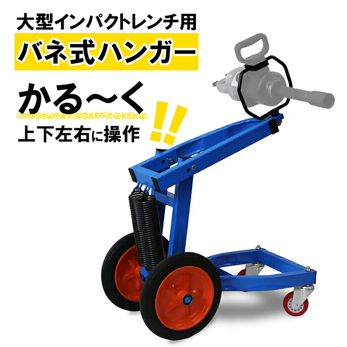 【百貨店SALE尖んがりUP】大型差しひびき鍵用 ハンガー 保持者 鉤括弧 機械類式 発条式 大型貨物自動車 タイア取り替えっこ タイア脱着 掛け目型差しひびき鍵 助けること手道具 手道具 社会的単位 納めるお盆付