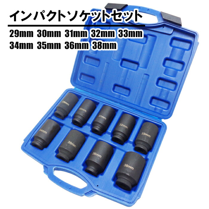 ★送料無料★ 3pcハブナット用インパクトソケットセット N053 36mm 32mm 30mm 128 3pcハブナット用12角インパクトソケットセット 30mm 32mm