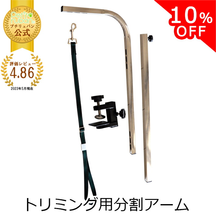 トリミングテーブル ホワイトＳＴ 万力式アーム付/サロン/人気 6つの機材_ ③トリミングテーブル: ｜業務用トリミング用品通販