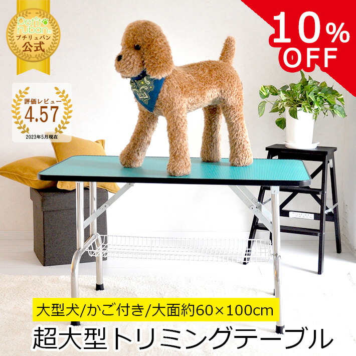 楽天市場】【SS 10%OFF&土日限定全品ポイントUP】トリミング