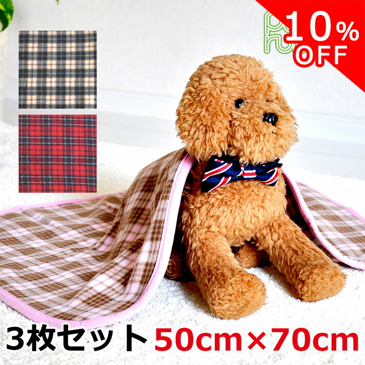 楽天市場】【おすすめ】ペット毛布 単品1枚 チェック柄 50×70cm