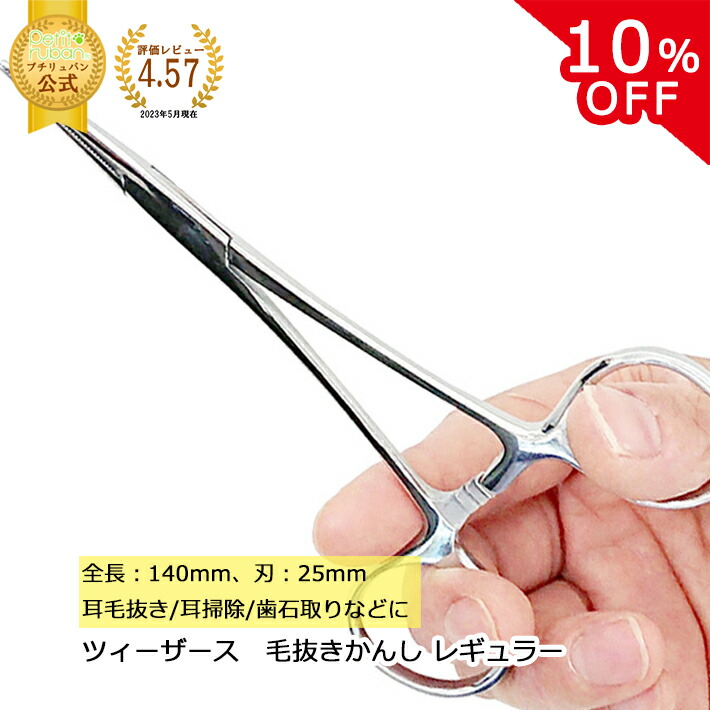 楽天市場】ハグパップ 耳毛切りハサミ（犬猫用) 【ネコポス便対応