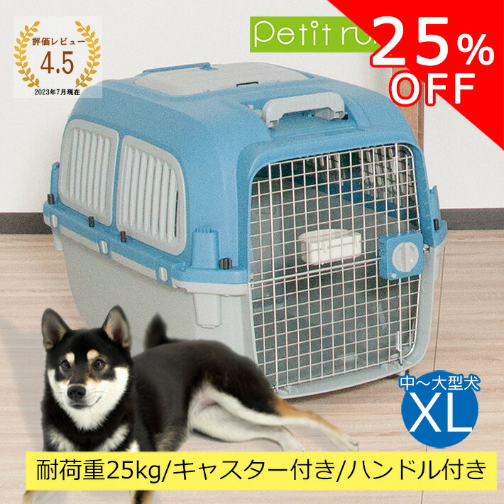 楽天市場】【4日20時から10%OFFクーポン】ペットキャリーDX120 3XL