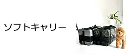 楽天市場】【マラソン期間全品ポイントUP】ペットキャリー DX60 小型犬