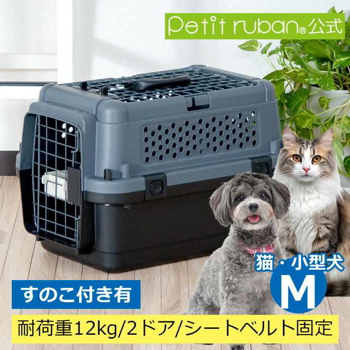 楽天市場】【SS限定！10%OFF】ペットキャリーPR50B M すのこ付き
