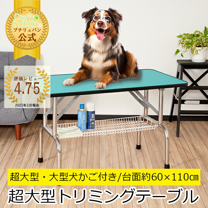 楽天市場】【マラソン期間ポイント5倍】トリミングテーブル 外