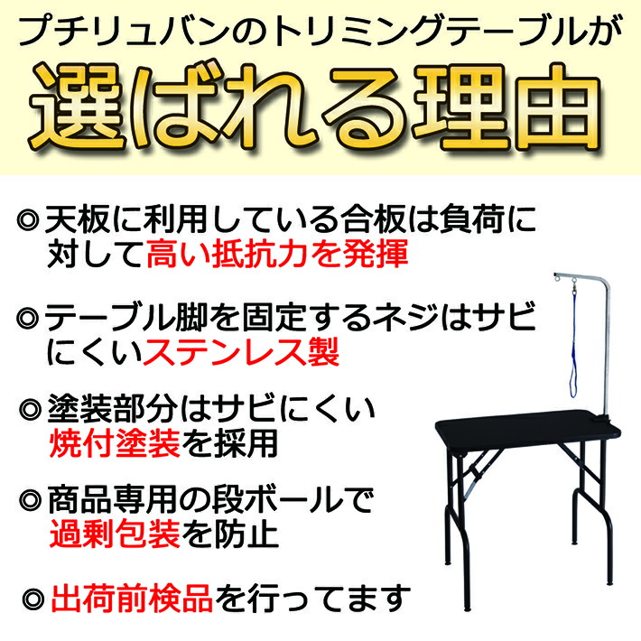 【楽天市場】【おすすめ】トリミングテーブル BB7578 Mサイズ 高さ75～78cm 台面ブラック 足ブラック アーム付属 台面サイズ75