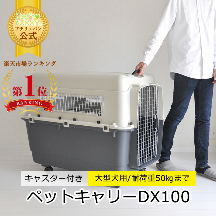 楽天市場】【おすすめ】ペットキャリーバッグ DX100 XXL 大型犬