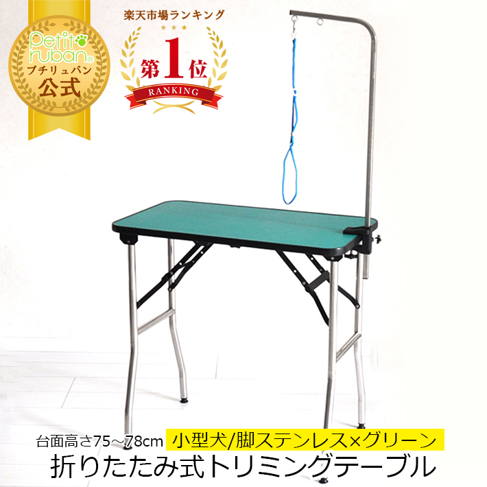 楽天市場】【おすすめ】トリミングテーブル BB75-78 Mサイズ 高 楽天市場】【おすすめ】トリミングテーブル BB75-78 Mサイズ 高