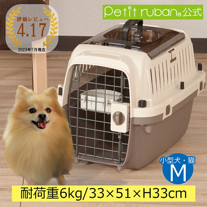 Petit ruban ペットキャリー DX50 犬 猫 小型犬 小動物 超小型犬