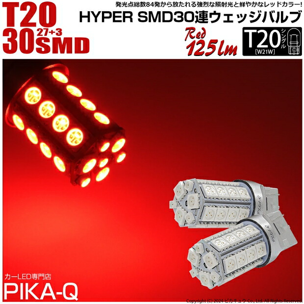 楽天市場】1個☆T20S T20シングル 3chipHYPER SMD27連+1chip HYPER